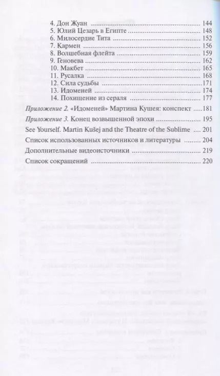 Фотография книги "А. Макарова: Театр возвышенного Оперный режиссер Мартин Кушей (ВолшФл) (Портрет мастера) Макарова"