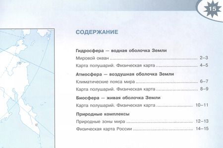 Фотография книги "А. Матвеев: География. 6 класс. Контурные карты. ФГОС"