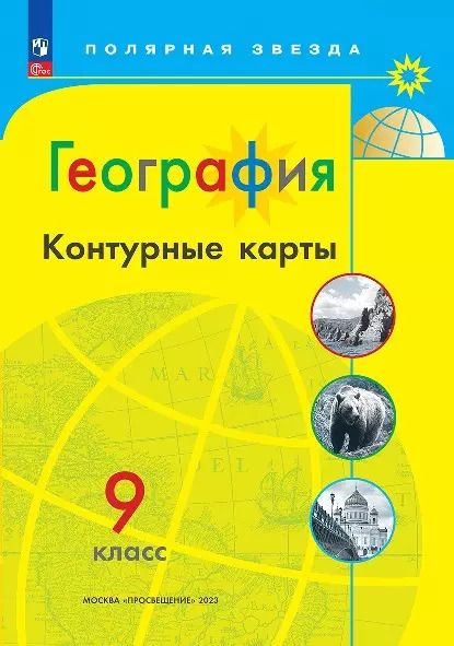 Обложка книги "А. Матвеев: География. 9 класс. Контурные карты. ФГОС"