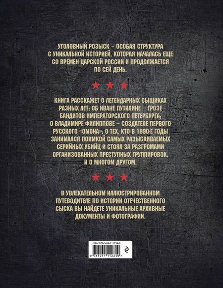 Фотография книги "А. Матвиенко: История уголовного розыска"