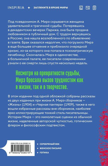 Фотография книги "А. Мирэ: Черная пантера"