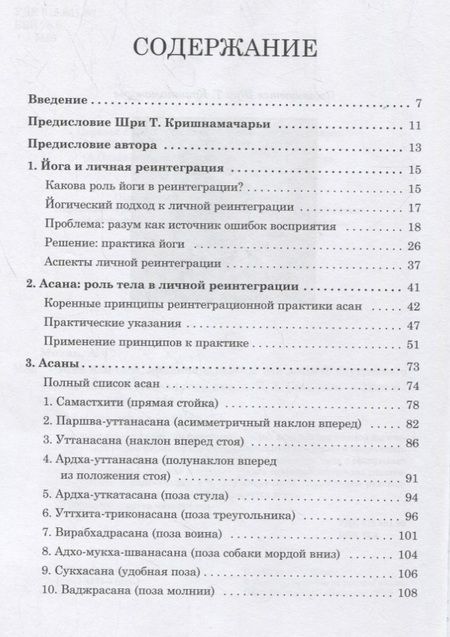 Фотография книги "А. Мохан: Йога для тела, дыхания и разума. Как достичь внутреннего равновесия"
