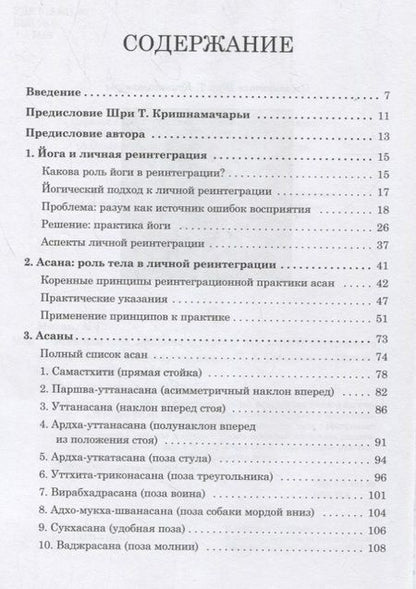 Фотография книги "А. Мохан: Йога для тела, дыхания и разума. Как достичь внутреннего равновесия"