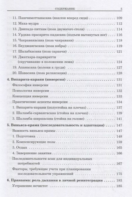 Фотография книги "А. Мохан: Йога для тела, дыхания и разума. Как достичь внутреннего равновесия"