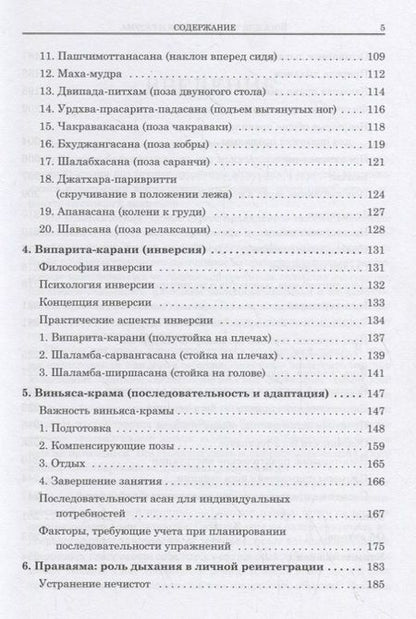 Фотография книги "А. Мохан: Йога для тела, дыхания и разума. Как достичь внутреннего равновесия"