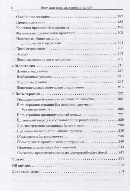 Фотография книги "А. Мохан: Йога для тела, дыхания и разума. Как достичь внутреннего равновесия"