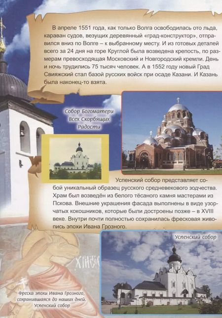 Фотография книги "А. Морозова: История древних русских городов. Оборона России. Крепости"