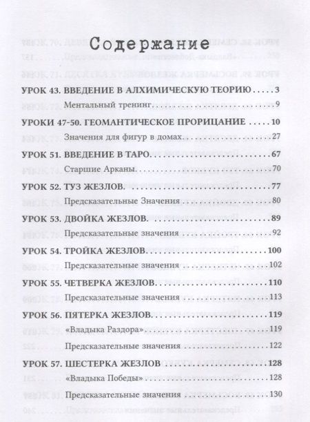 Фотография книги "А. Москвичев: Учебный курс Ордена Золотой Зари. Том II. Уроки 43-91"