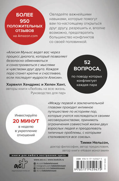 Фотография книги "А. Муньос: Больше никаких ссор. 20 минут в неделю для отношений, о которых вы всегда мечтали"