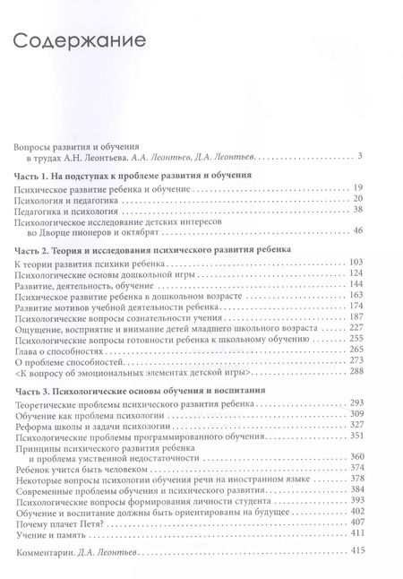 Фотография книги "А. Н.: Психологические основы развития ребенка и обучения"