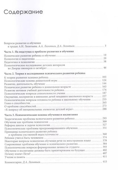 Фотография книги "А. Н.: Психологические основы развития ребенка и обучения"
