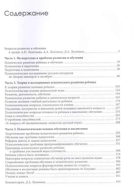 Фотография книги "А. Н.: Психологические основы развития ребенка и обучения"