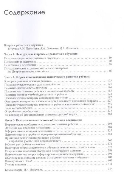 Фотография книги "А. Н.: Психологические основы развития ребенка и обучения"
