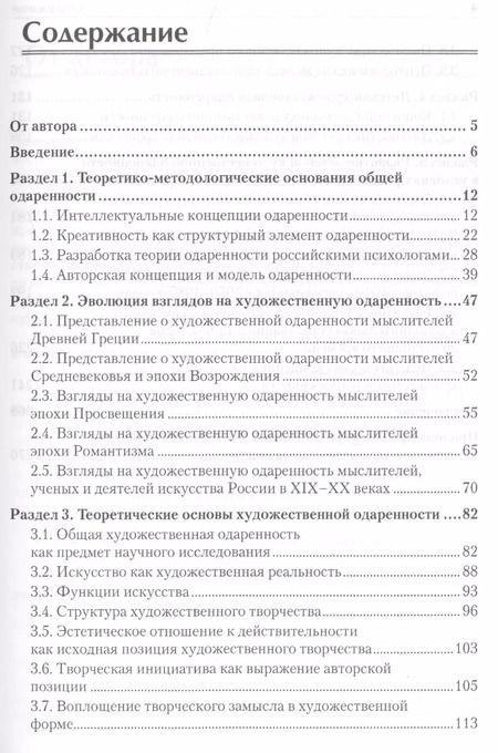 Фотография книги "А. Никитин: Художественная одаренность и ее развитие в детском возрасте. Учебное пособие. Стандарт третьего поколения"