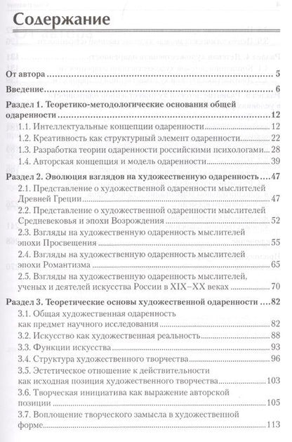 Фотография книги "А. Никитин: Художественная одаренность и ее развитие в детском возрасте. Учебное пособие. Стандарт третьего поколения"