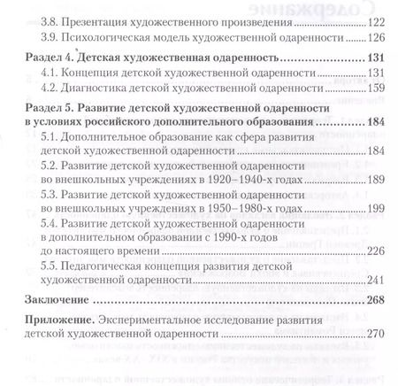 Фотография книги "А. Никитин: Художественная одаренность и ее развитие в детском возрасте. Учебное пособие. Стандарт третьего поколения"