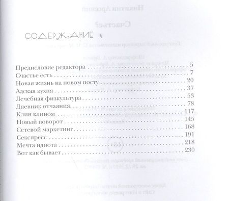 Фотография книги "А. Никитин: Счастье?"