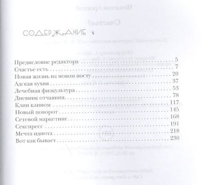 Фотография книги "А. Никитин: Счастье?"
