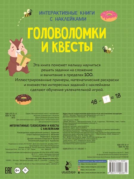 Фотография книги "А. Никитина: Интерактивные головоломки и квесты с наклейками"