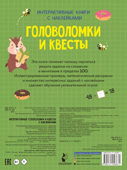 Фотография книги "А. Никитина: Интерактивные головоломки и квесты с наклейками"