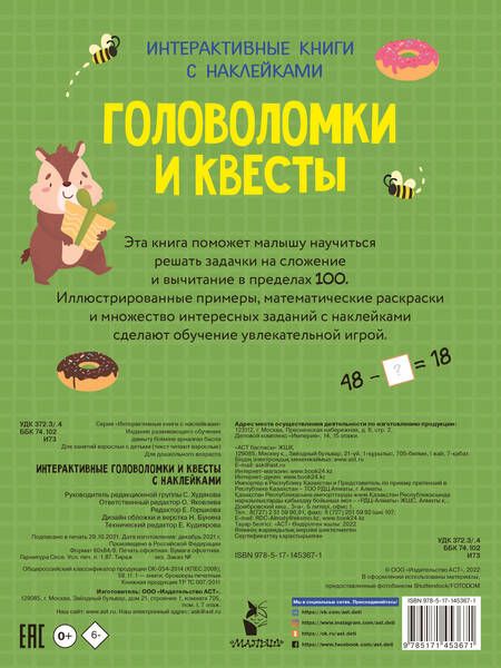 Фотография книги "А. Никитина: Интерактивные головоломки и квесты с наклейками"