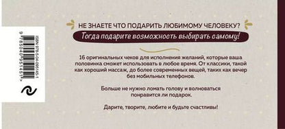 Фотография книги "А. Николаенко: Чеки для исполнения желаний. Love Coupon Book (крафт)"