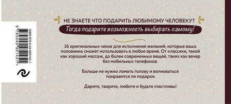 Фотография книги "А. Николаенко: Чеки для исполнения желаний. Love Coupon Book (крафт)"