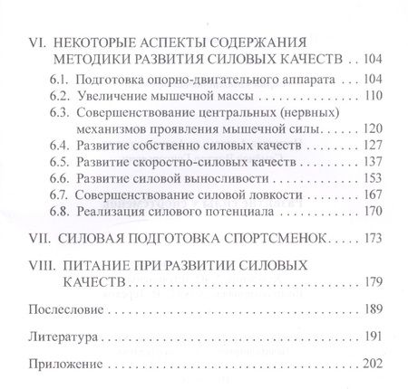 Фотография книги "А. Николаев: Развитие силы у спортсменов"