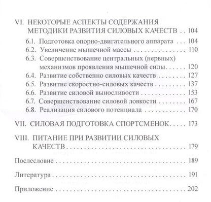 Фотография книги "А. Николаев: Развитие силы у спортсменов"