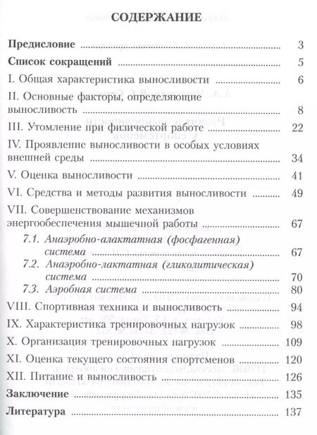 Фотография книги "А. Николаев: Развитие выносливости у спортсменов"
