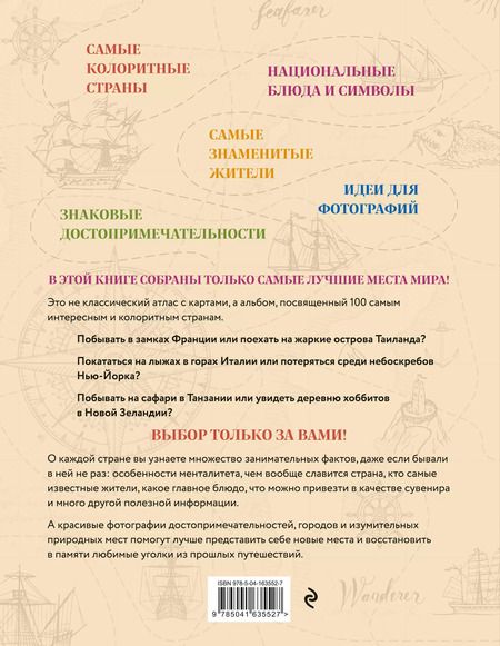 Фотография книги "А. Николаева: Атлас стран мира. Самые колоритные и яркие места нашей планеты"