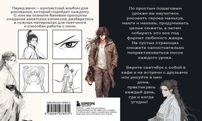 Фотография книги "А. Николаева: Скетчбук по маньхуа, манге и манхве. Простые пошаговые уроки по рисованию в азиатском стиле"