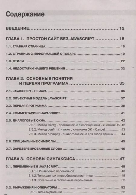 Фотография книги "А. Никольский: JavaScript на примерах.Практика, практика и только практика"