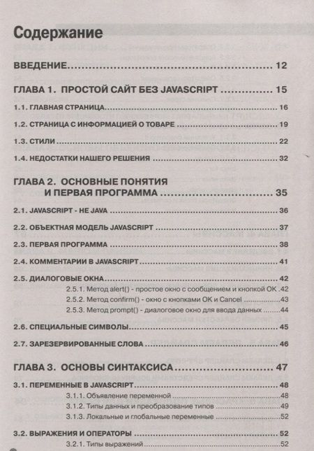 Фотография книги "А. Никольский: JavaScript на примерах.Практика, практика и только практика"