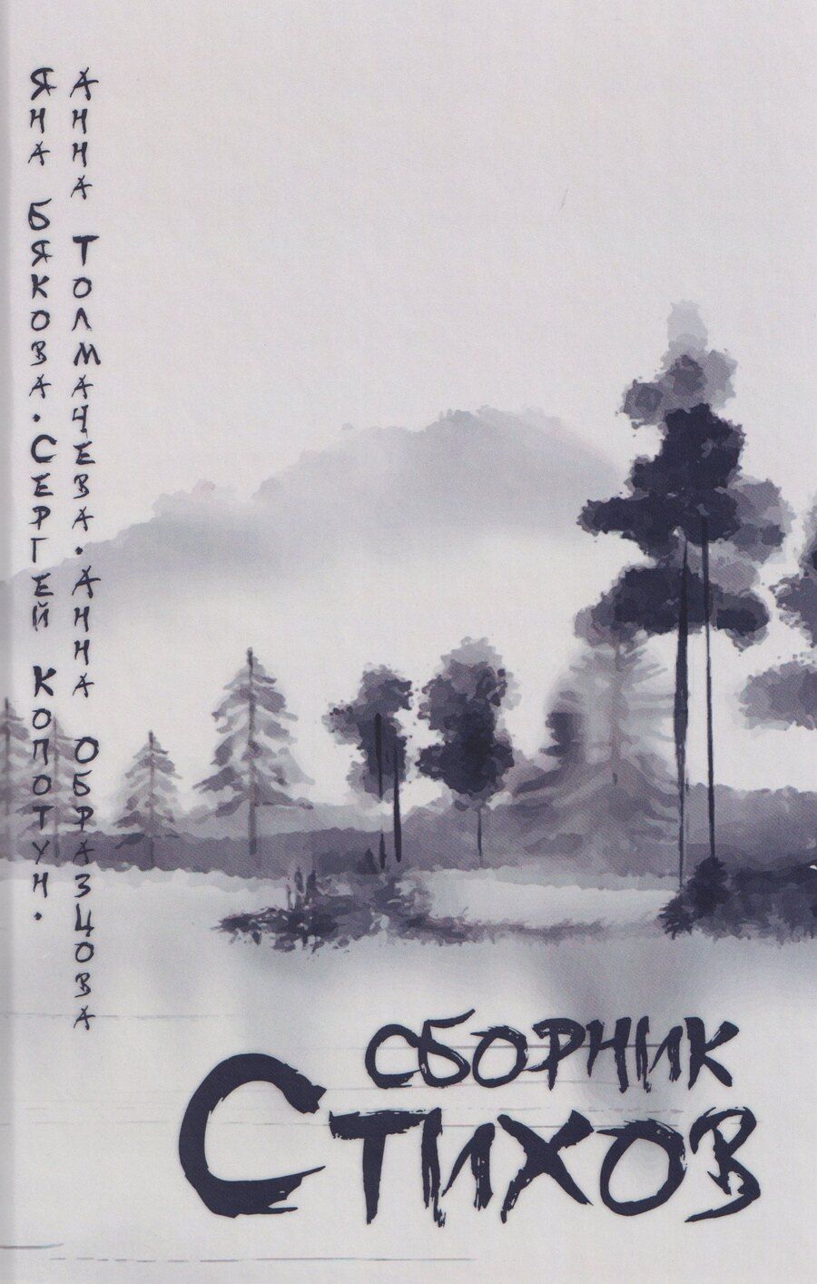 Обложка книги "А. О.: Сборник стихов"