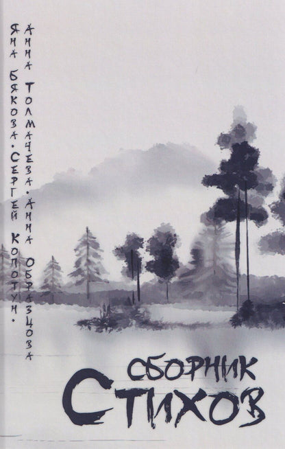Обложка книги "А. О.: Сборник стихов"