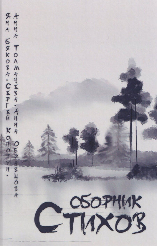 Обложка книги "А. О.: Сборник стихов"