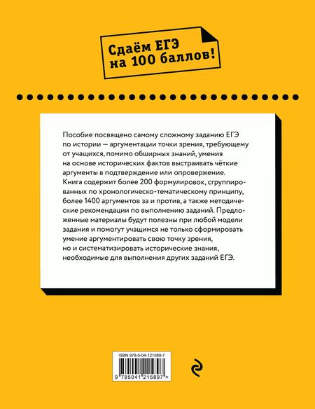 Фотография книги "А. Ощепков: История. Аргументация точки зрения"