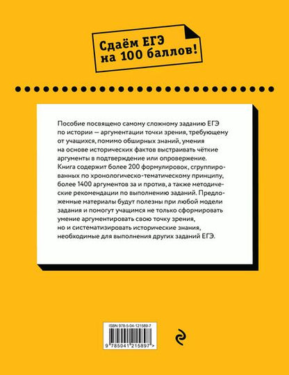 Фотография книги "А. Ощепков: История. Аргументация точки зрения"