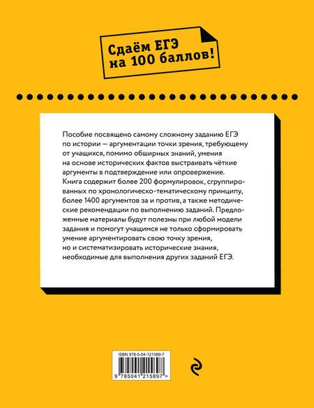 Фотография книги "А. Ощепков: История. Аргументация точки зрения"