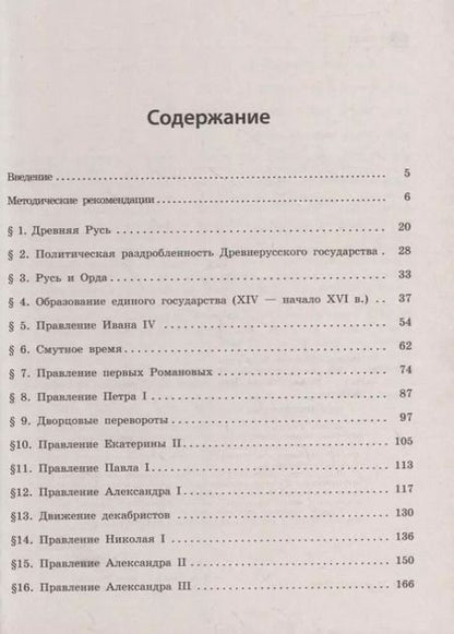 Фотография книги "А. Ощепков: История. Аргументация точки зрения"