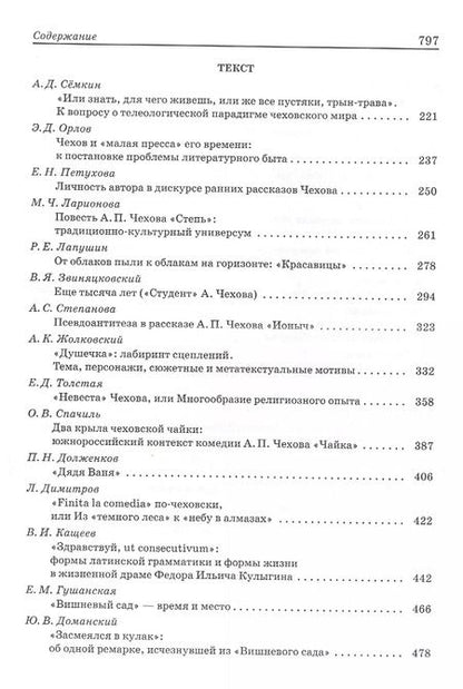 Фотография книги "А. П. Чехов: pro et contra. Т. 4. Современные аспекты исследования (2000–2020), антология"