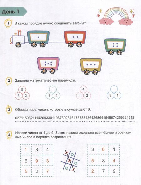 Фотография книги "А. Паймерова: Скоросчет. Сложение и вычитание"