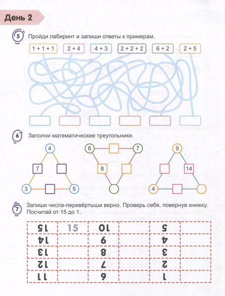 Фотография книги "А. Паймерова: Скоросчет. Сложение и вычитание"