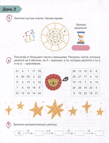 Фотография книги "А. Паймерова: Скоросчет. Умножение и деление"