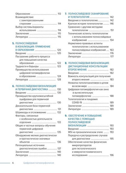 Фотография книги "А. Парвани: Цифровая патоморфология"