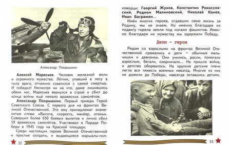 Фотография книги "А. Печерская: Наша Победа: рассказы, стихи, воспоминания, письма, документы"