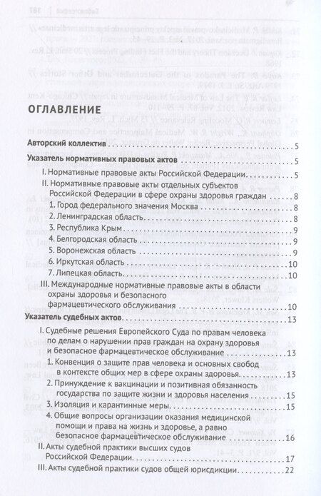 Фотография книги "А. Пекшев: Очерк проблематики определения приемлемого стандарта доказывания по спорам из неблагоприятных медицинских исходов. Монография"