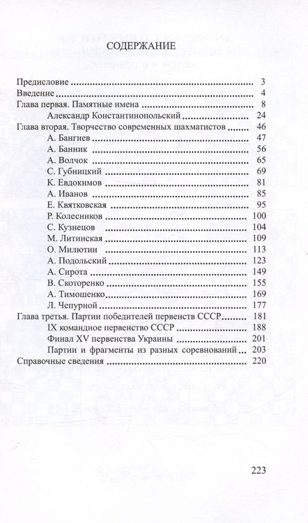 Фотография книги "А. Подольский: В поисках шахматной истины"