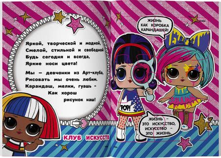 Фотография книги "А. Погосян: L.O.L. Surprise. Книжка-пазл для самых маленьких"